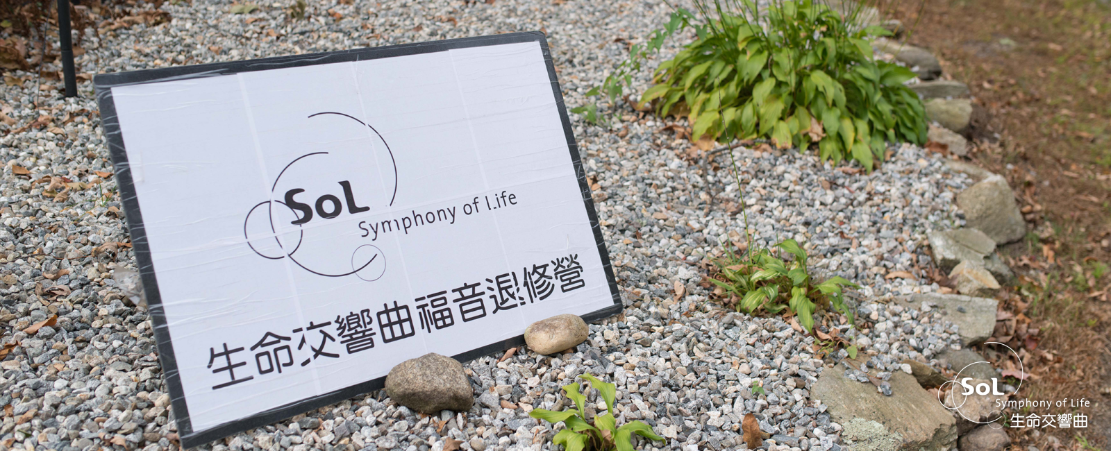 Symphony Of Life (SOL)
